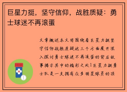 巨星力挺，坚守信仰，战胜质疑：勇士球迷不再滚蛋